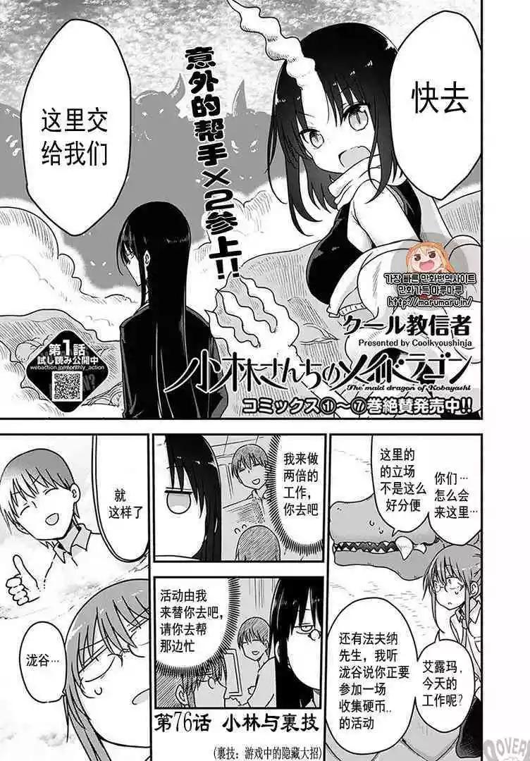 《小林家的妹抖龙》第76话 第3页