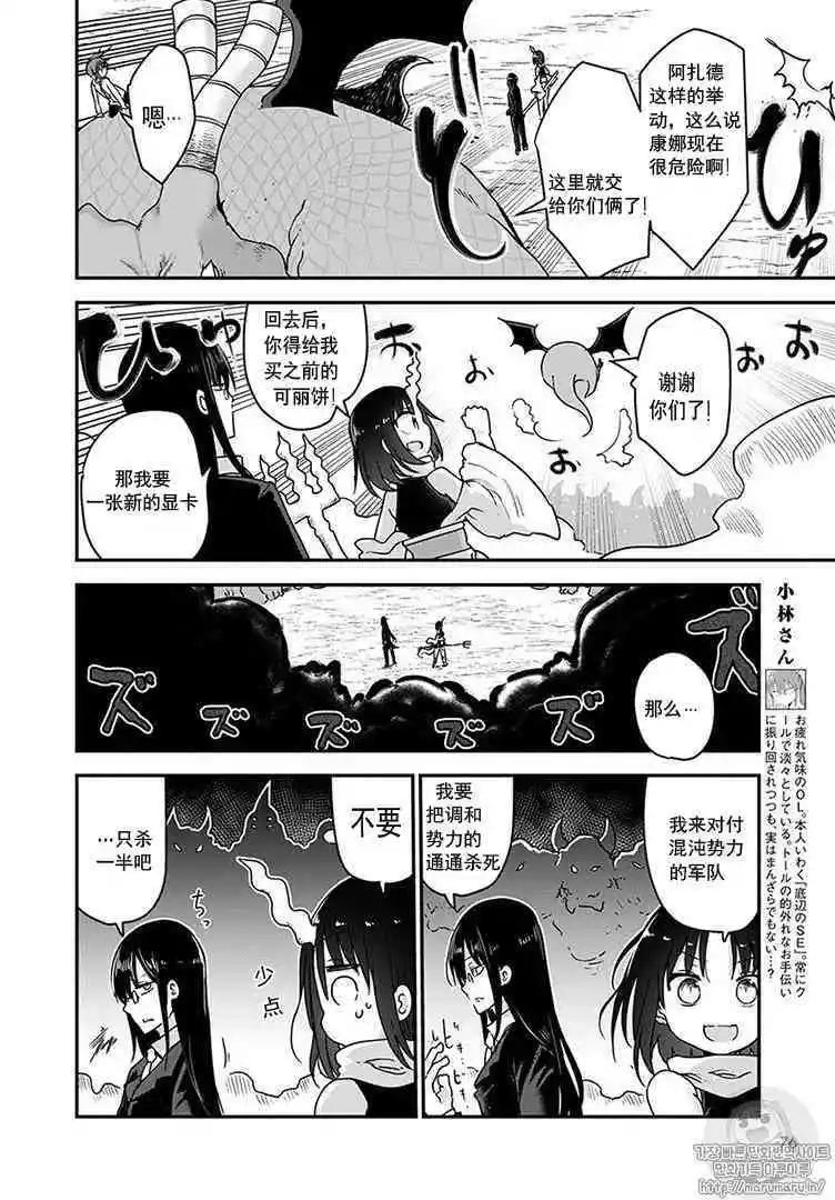 《小林家的妹抖龙》第76话 第4页