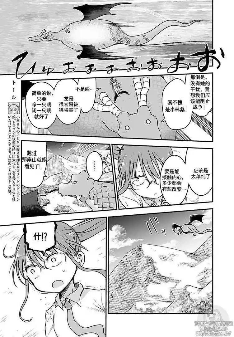 《小林家的妹抖龙》第76话 第5页
