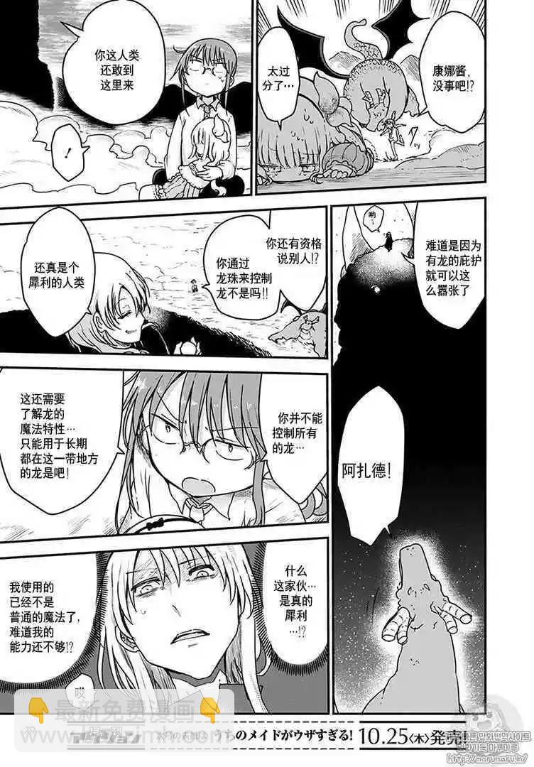《小林家的妹抖龙》第76话 第7页