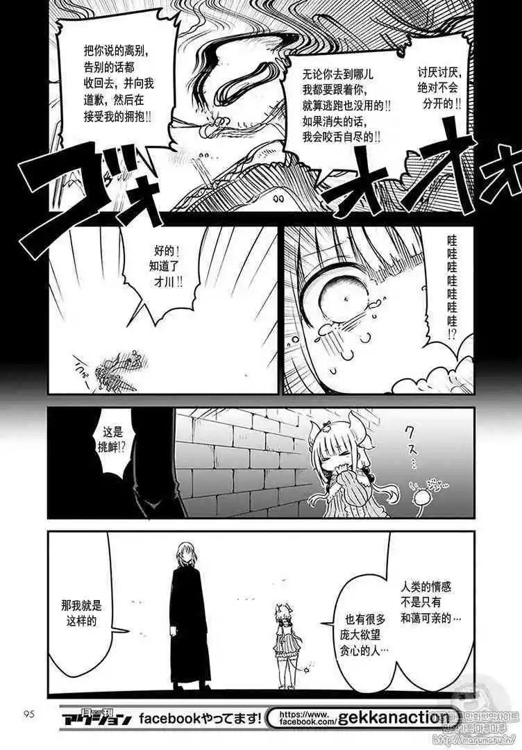 《小林家的妹抖龙》第74话 第13页