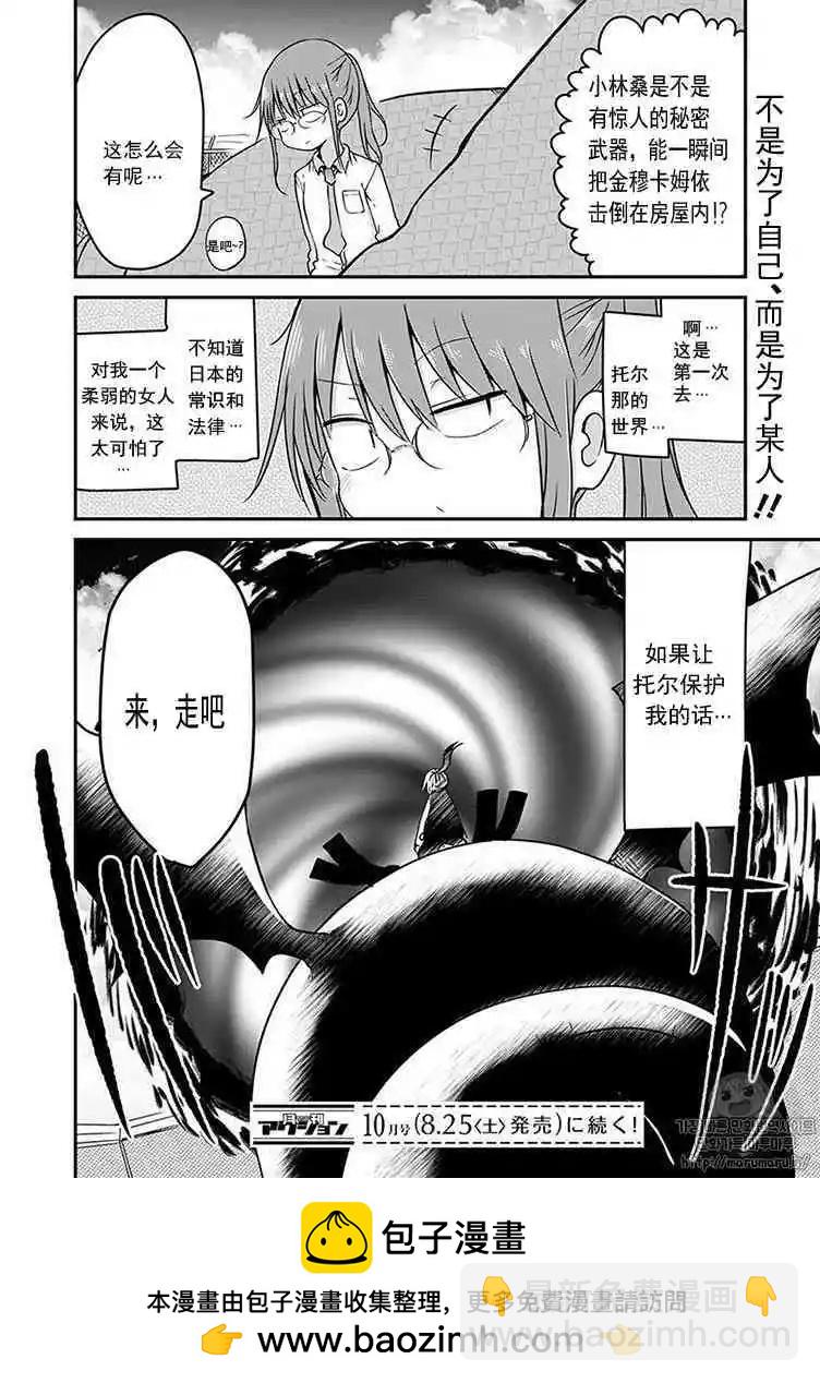 《小林家的妹抖龙》第74话 第16页