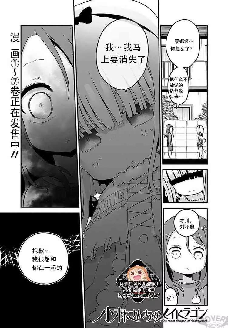 《小林家的妹抖龙》第74话 第1页