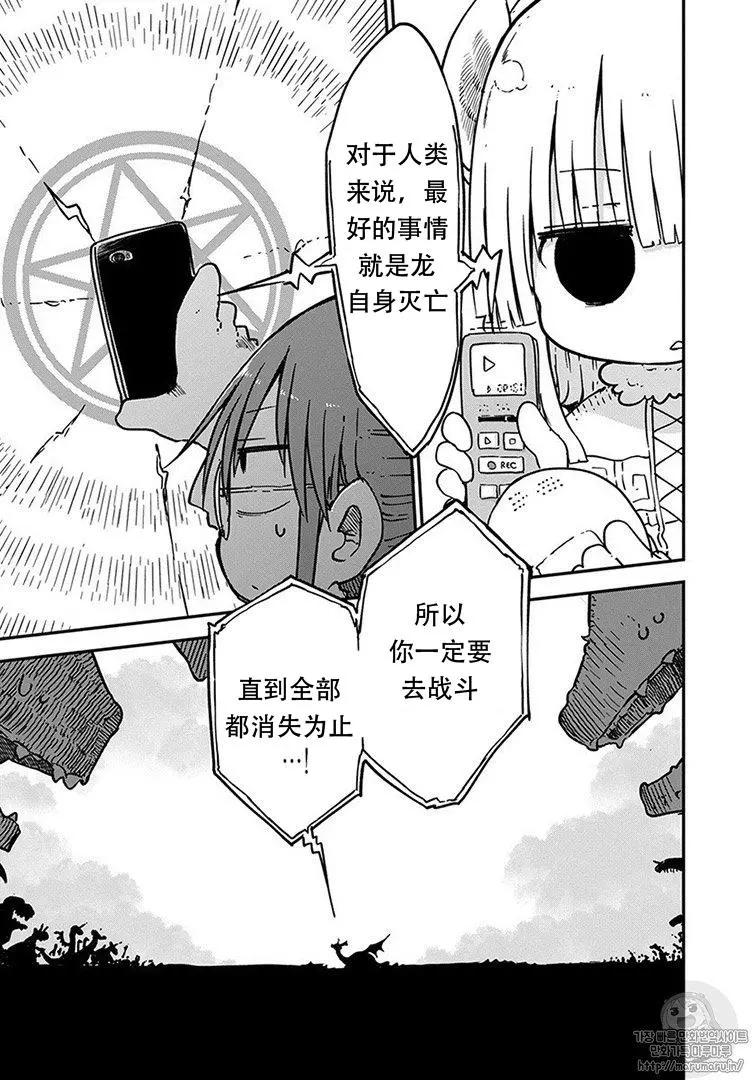 《小林家的妹抖龙》第75话 第10页