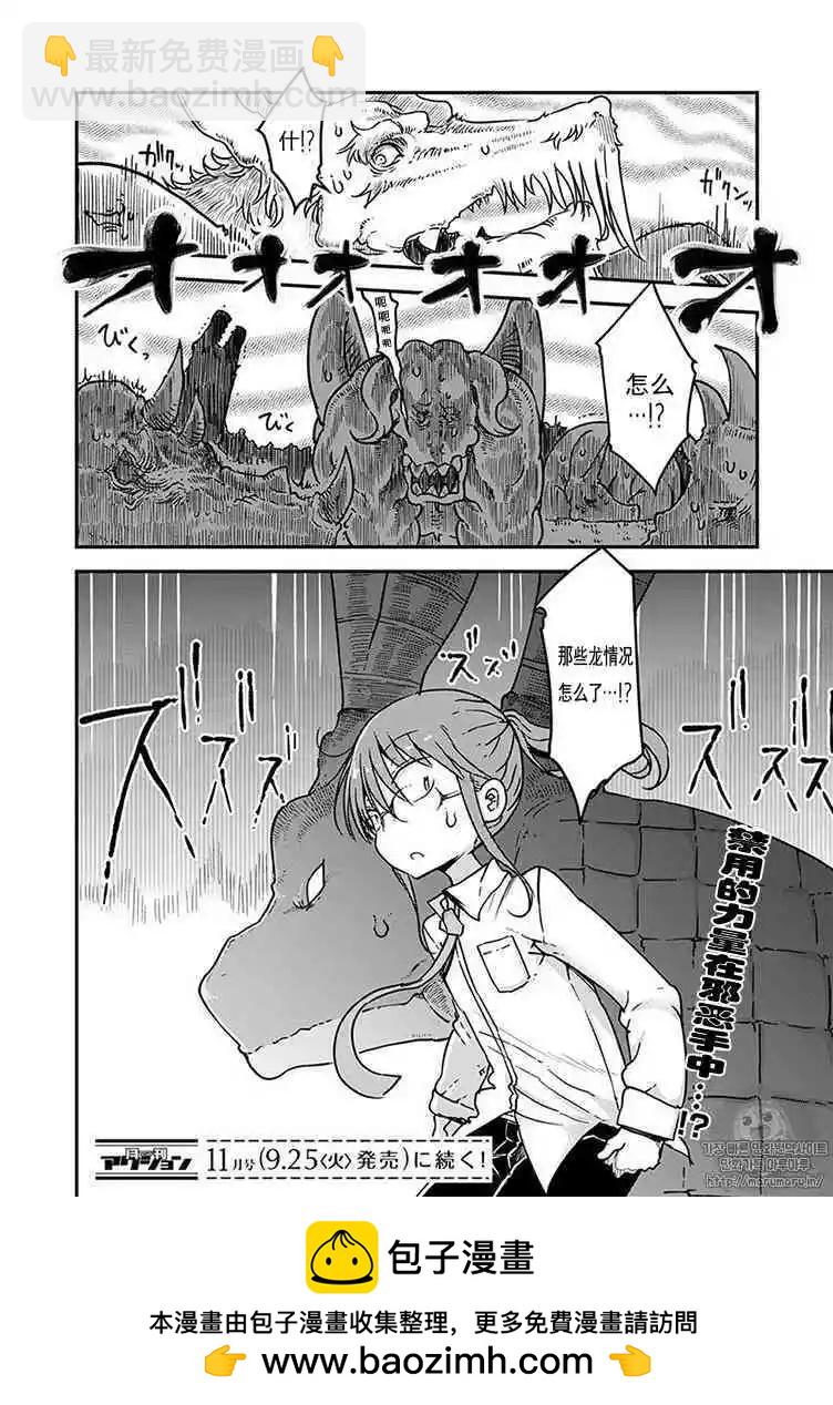 《小林家的妹抖龙》第75话 第15页