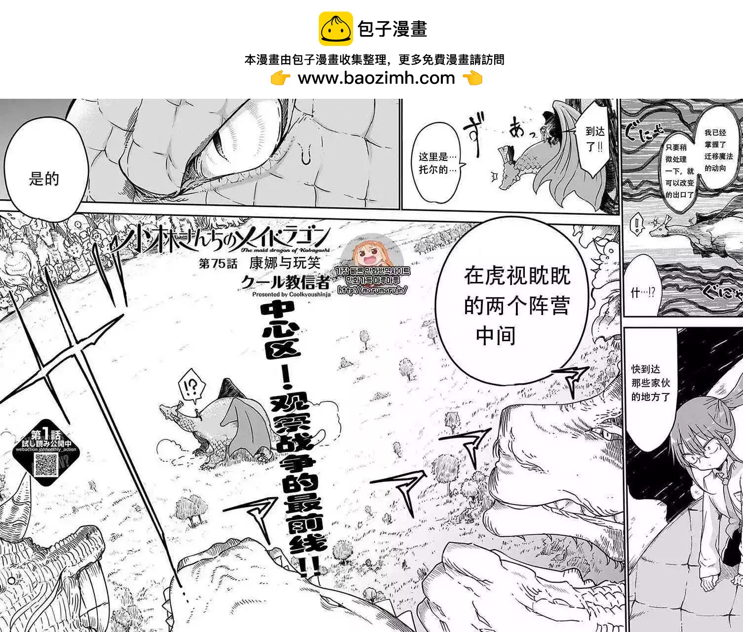 《小林家的妹抖龙》第75话 第2页