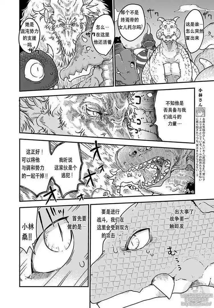 《小林家的妹抖龙》第75话 第3页