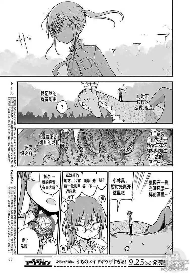 《小林家的妹抖龙》第75话 第4页