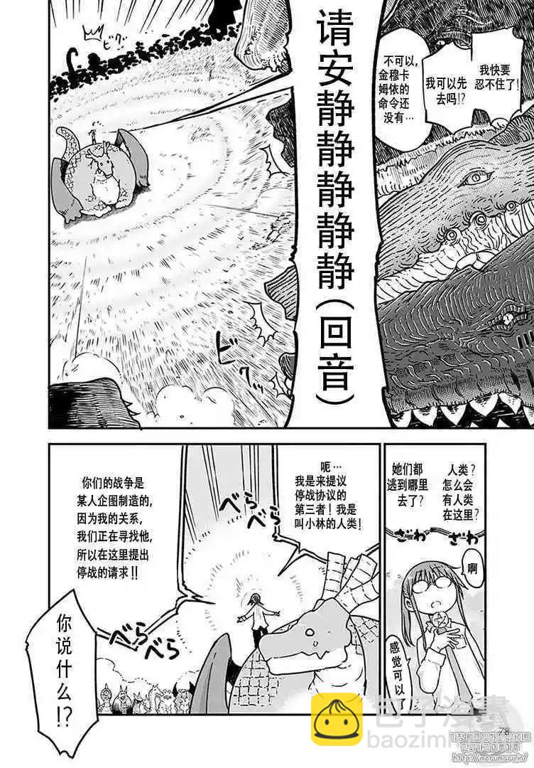 《小林家的妹抖龙》第75话 第5页