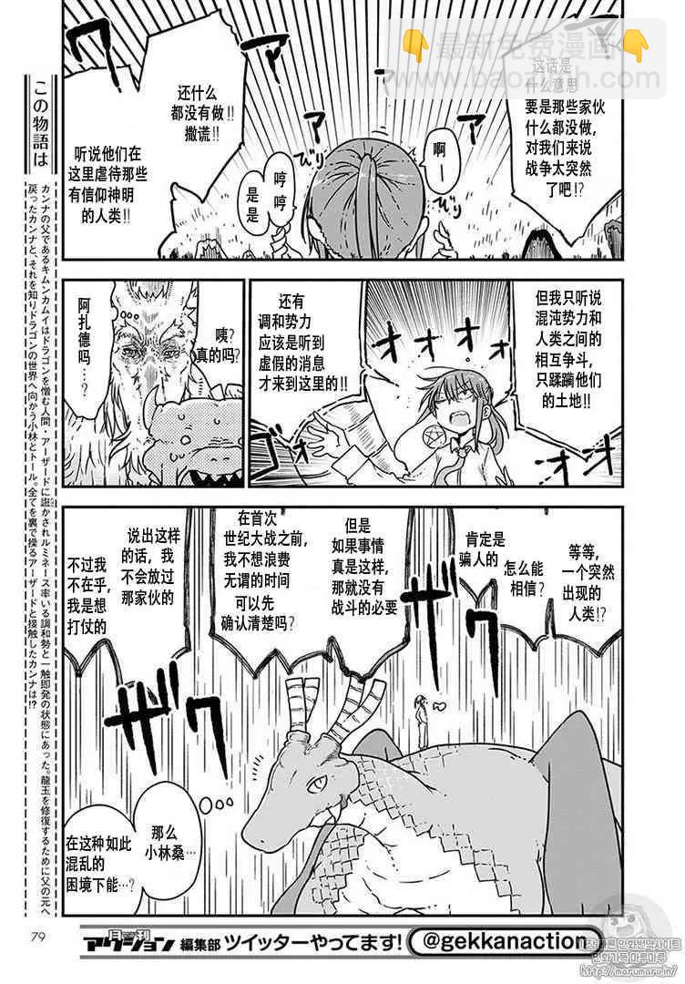 《小林家的妹抖龙》第75话 第6页