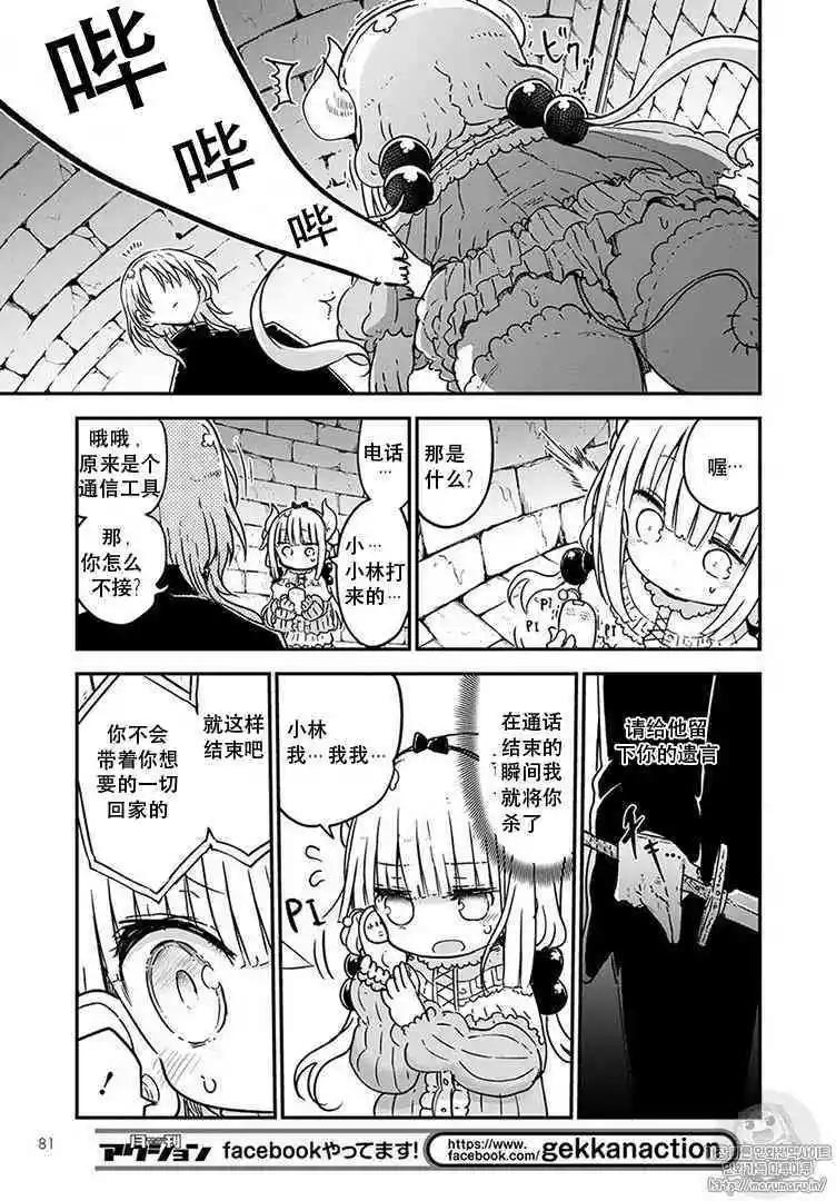 《小林家的妹抖龙》第75话 第8页