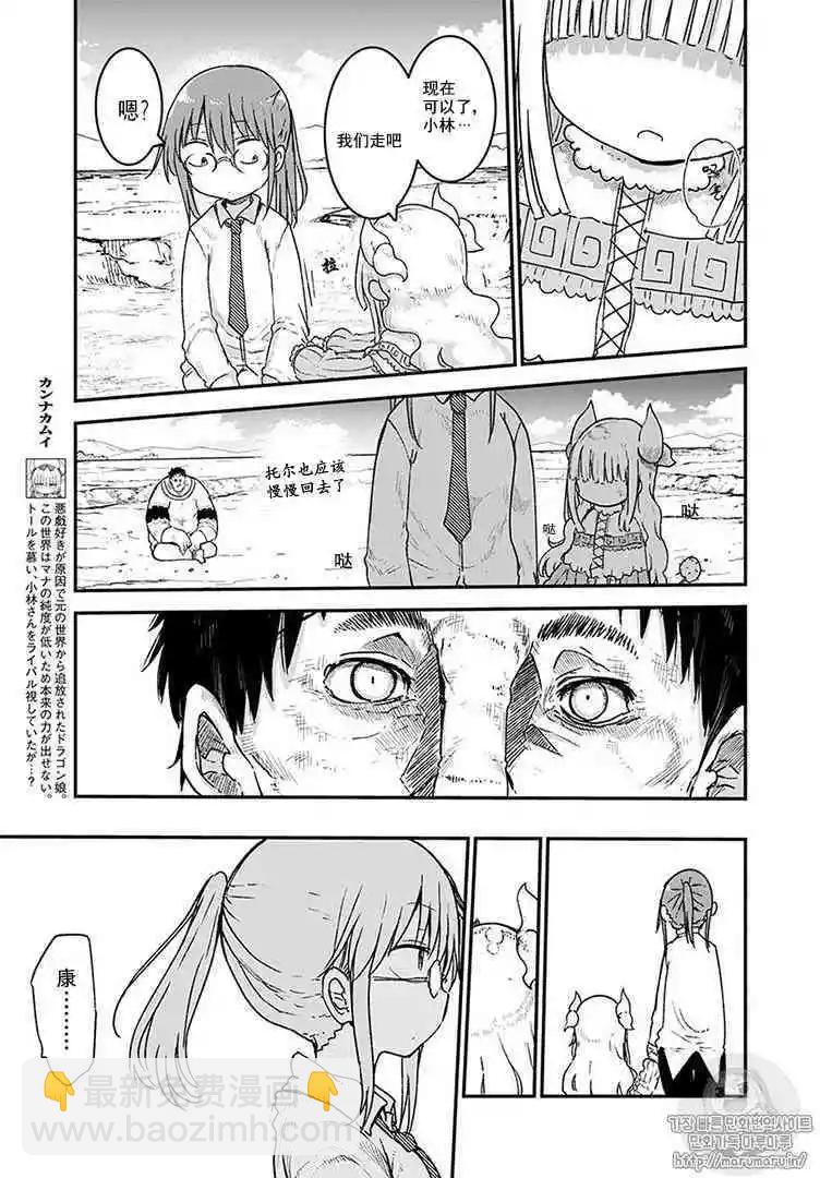 《小林家的妹抖龙》第77话 第12页