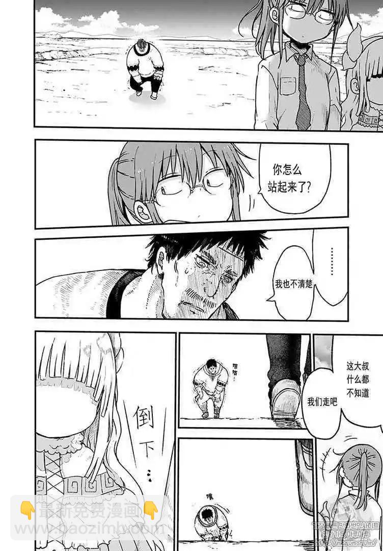 《小林家的妹抖龙》第77话 第13页