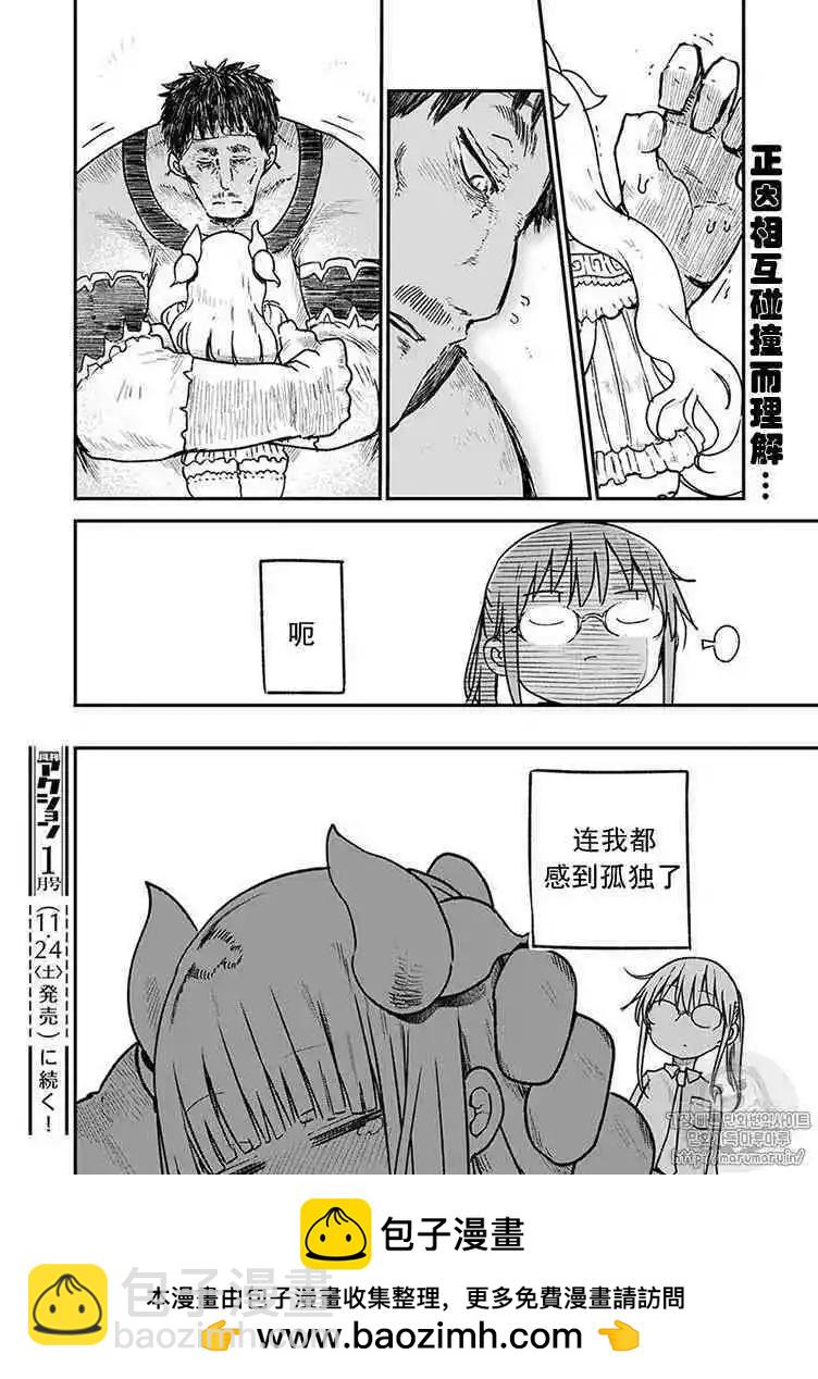《小林家的妹抖龙》第77话 第17页