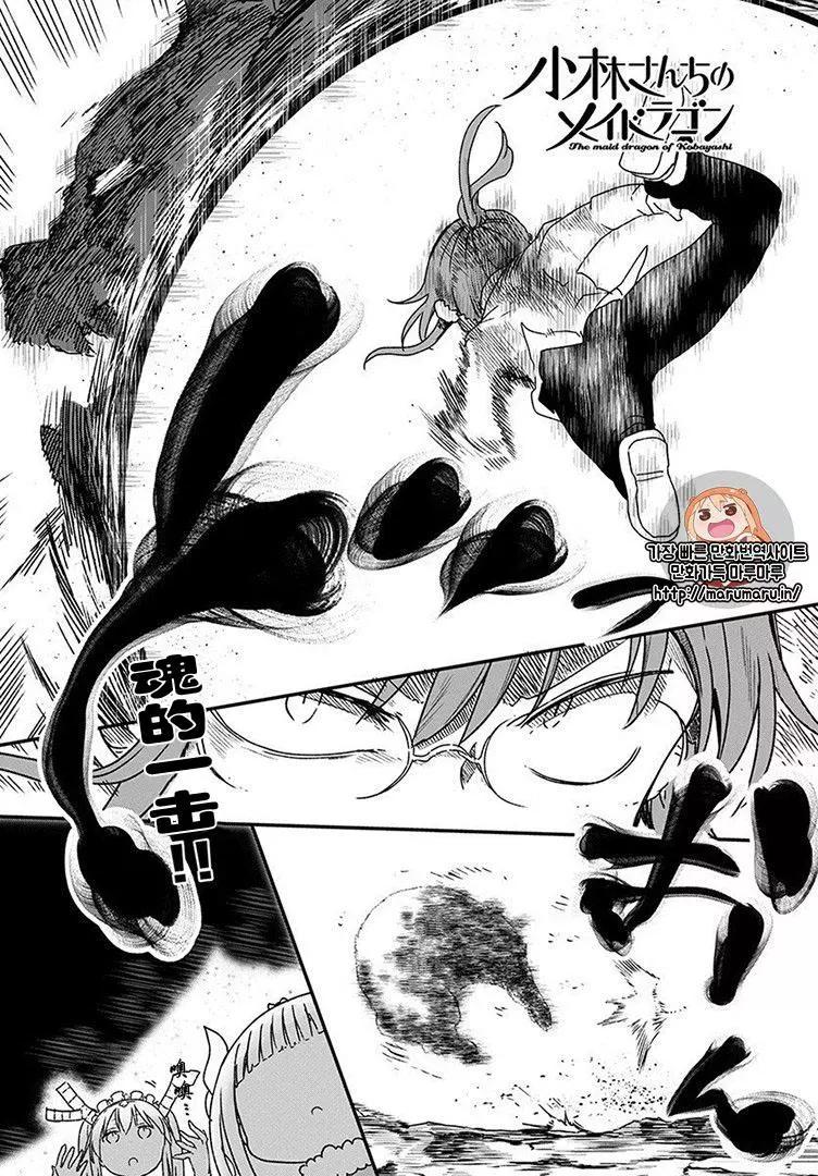 《小林家的妹抖龙》第77话 第1页
