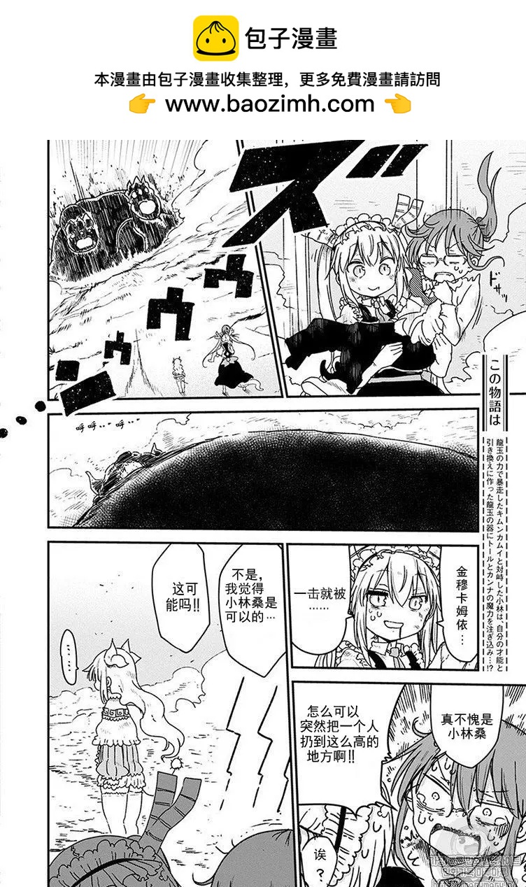 《小林家的妹抖龙》第77话 第2页