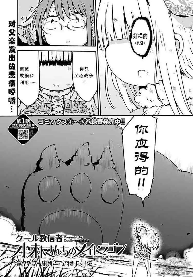 《小林家的妹抖龙》第77话 第3页