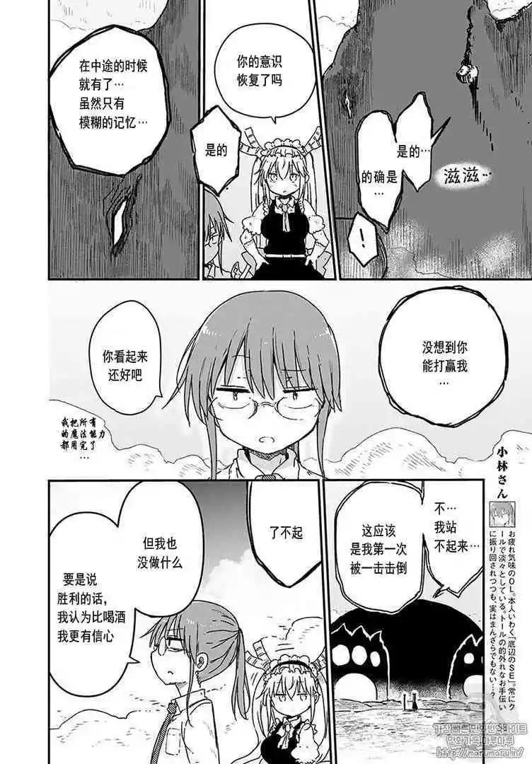 《小林家的妹抖龙》第77话 第4页