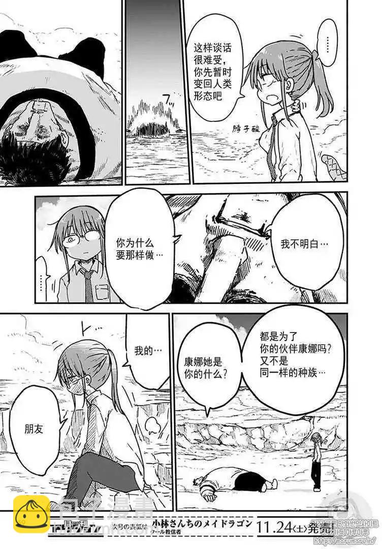 《小林家的妹抖龙》第77话 第5页