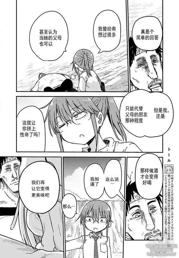 《小林家的妹抖龙》第77话 第6页