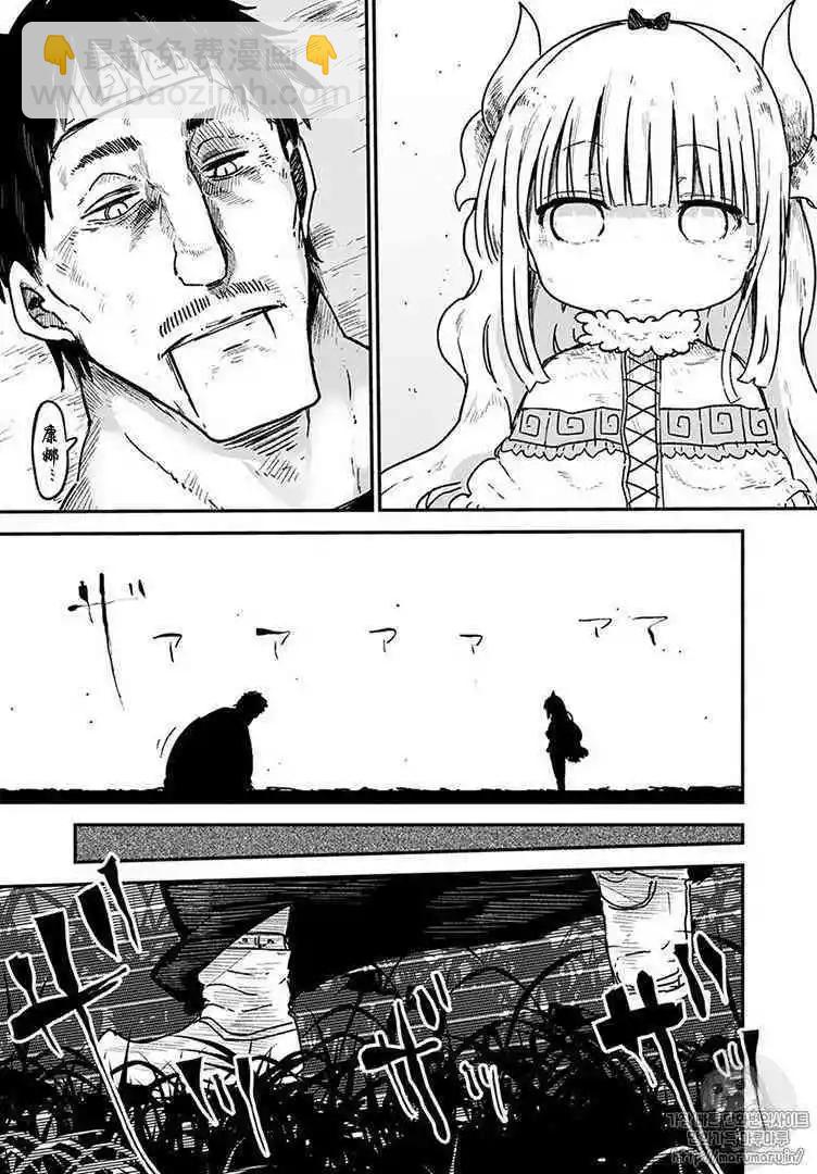《小林家的妹抖龙》第77话 第7页