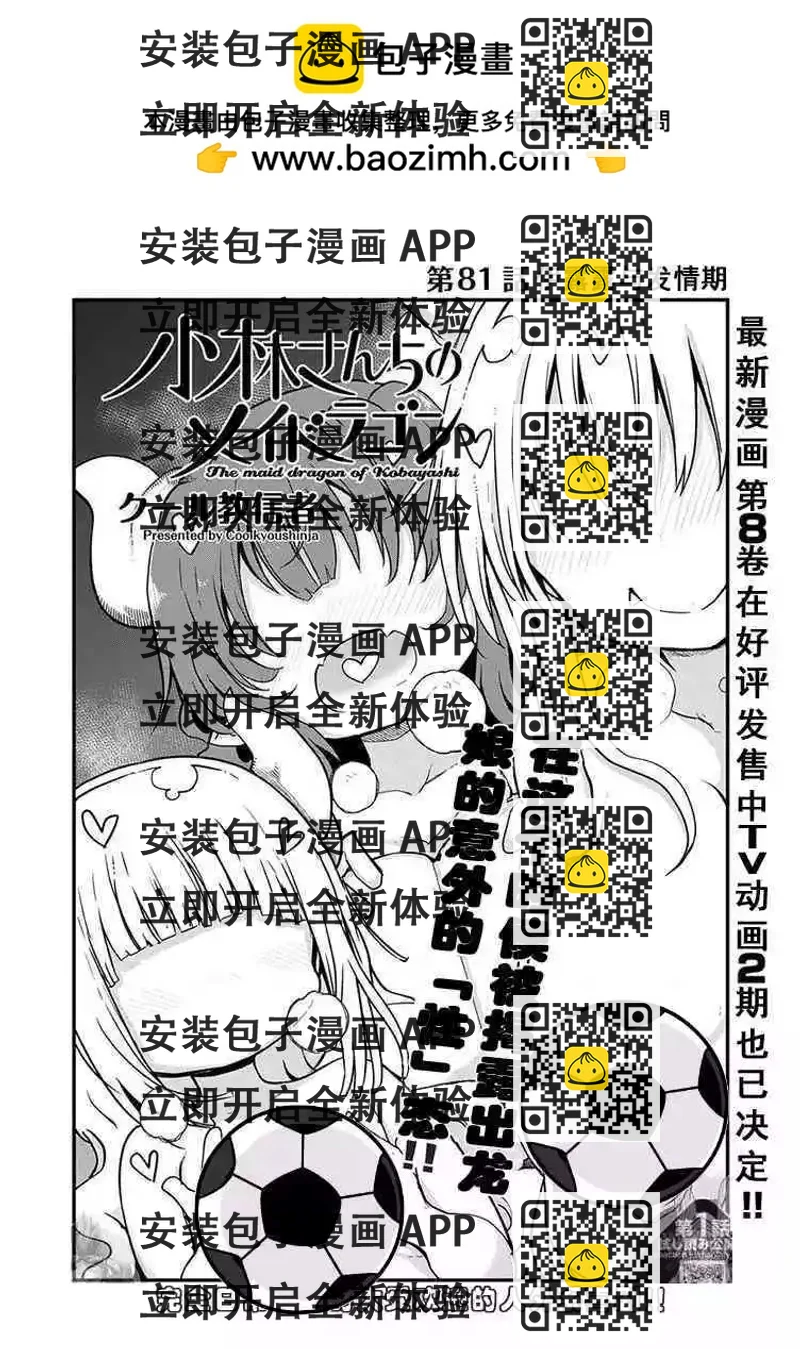 《小林家的妹抖龙》第81话 第2页