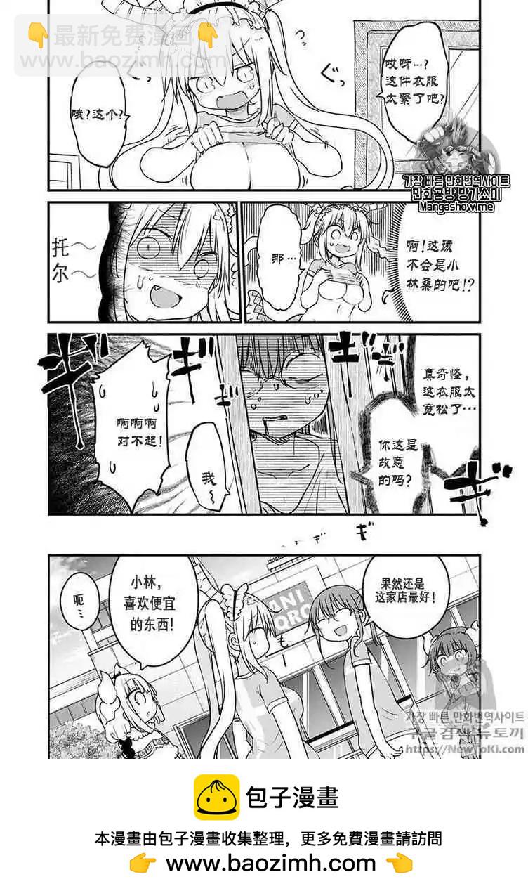 《小林家的妹抖龙》第79话 第12页