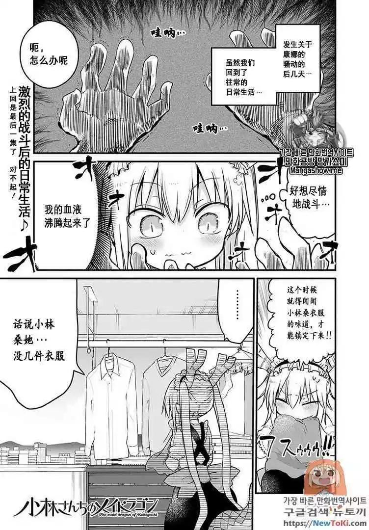 《小林家的妹抖龙》第79话 第1页
