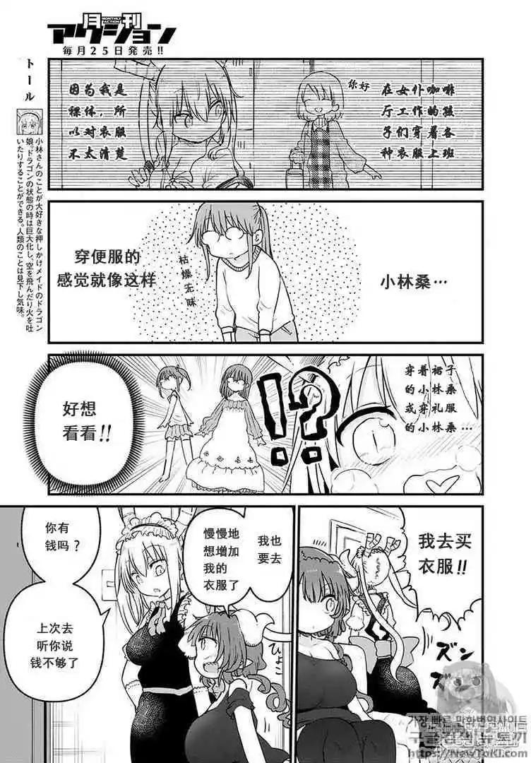 《小林家的妹抖龙》第79话 第3页