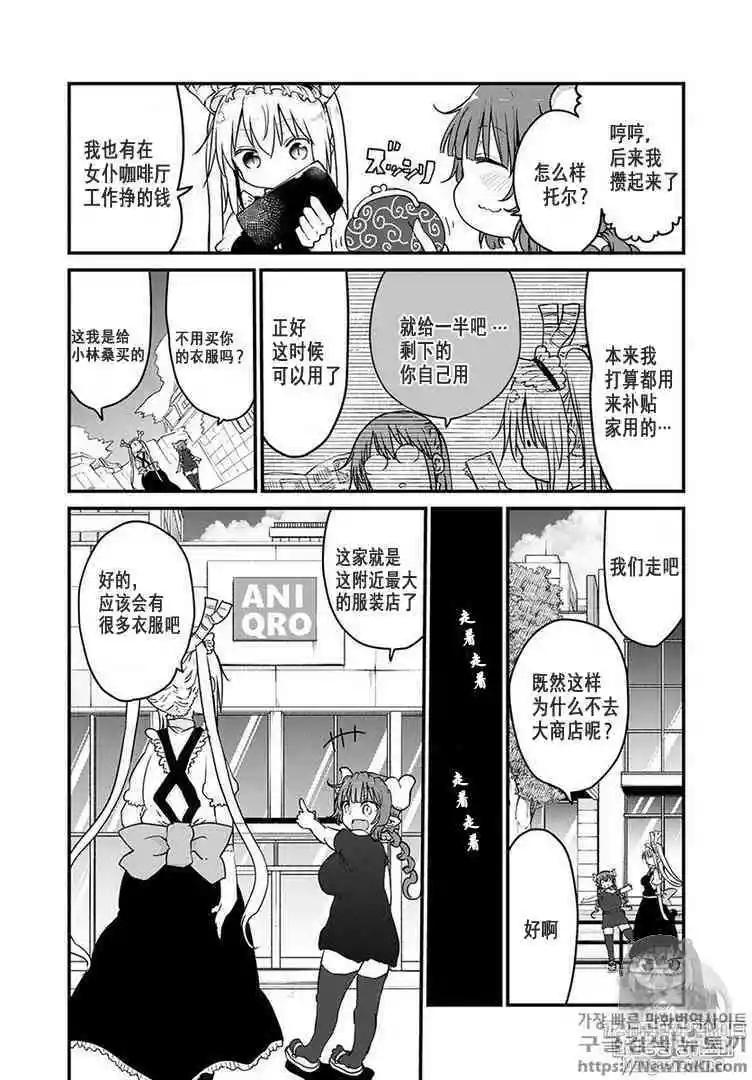 《小林家的妹抖龙》第79话 第4页