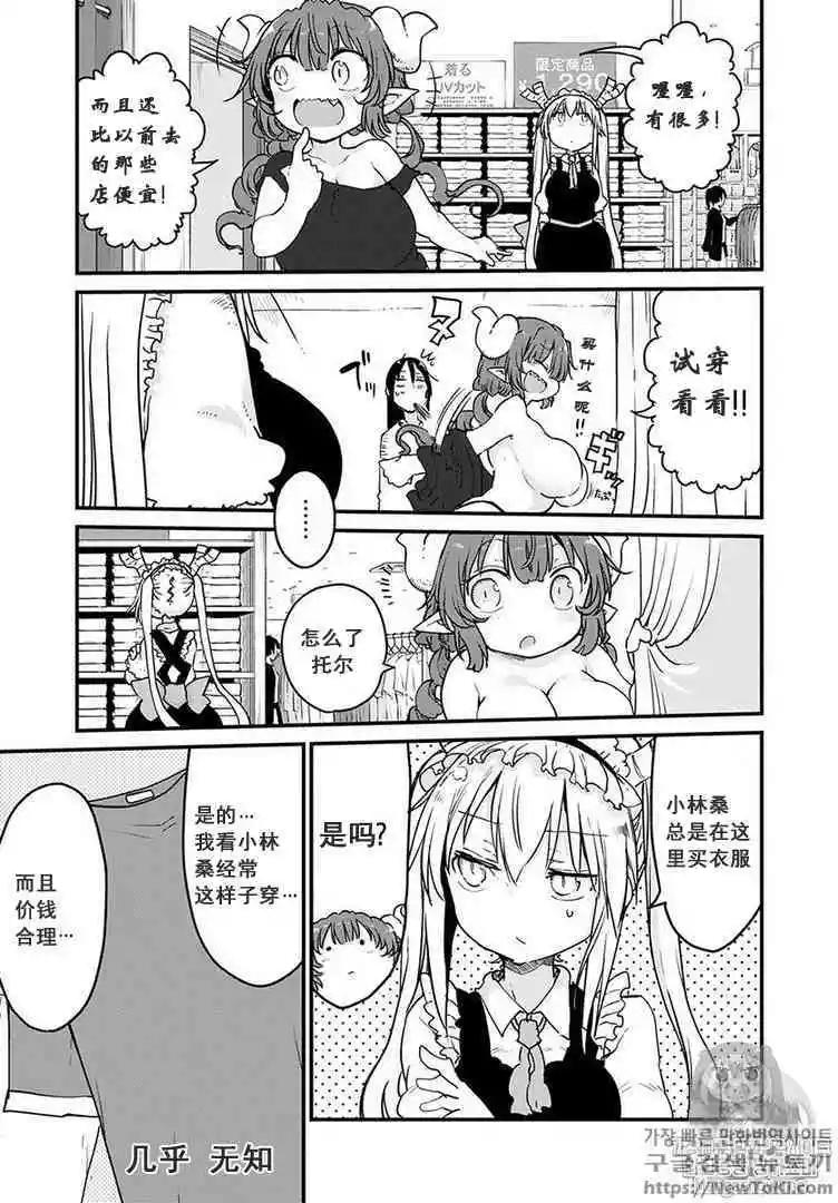 《小林家的妹抖龙》第79话 第5页