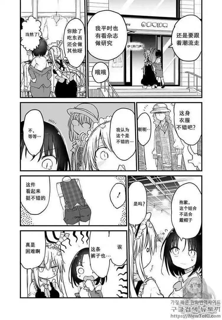《小林家的妹抖龙》第79话 第7页