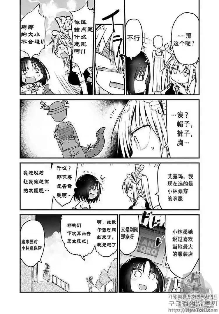 《小林家的妹抖龙》第79话 第8页