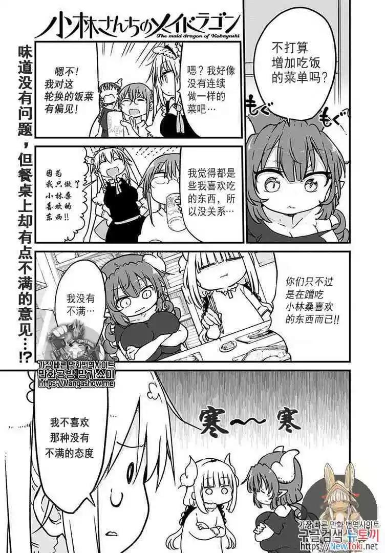 《小林家的妹抖龙》第80话 第1页