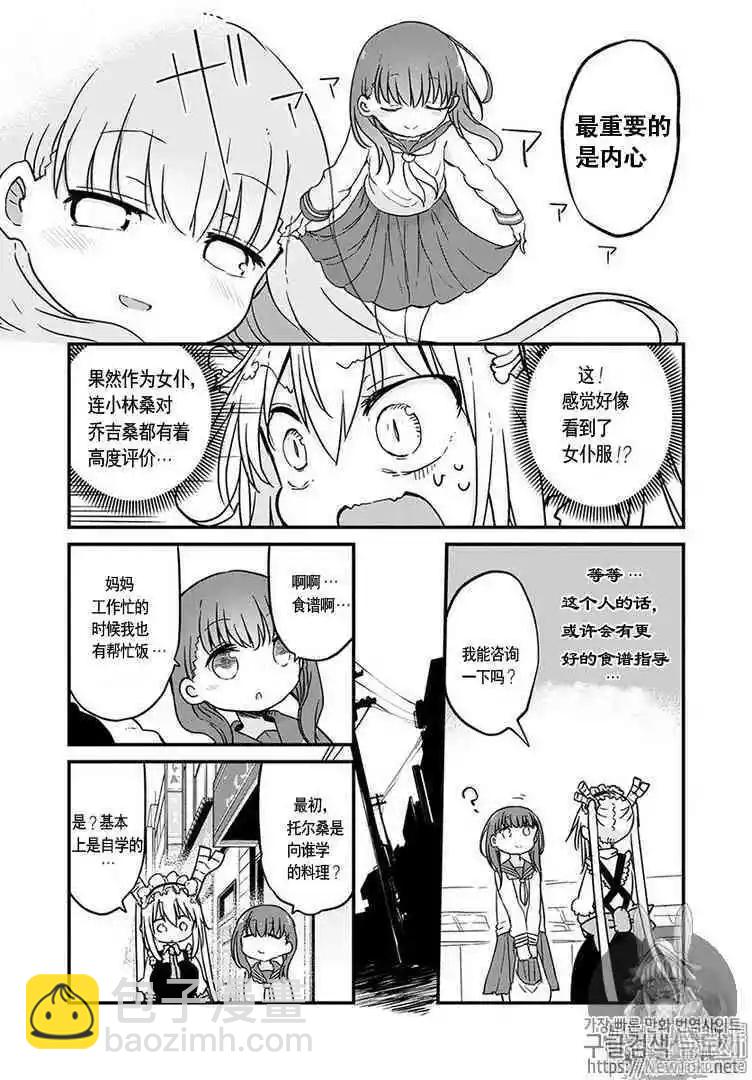 《小林家的妹抖龙》第80话 第8页