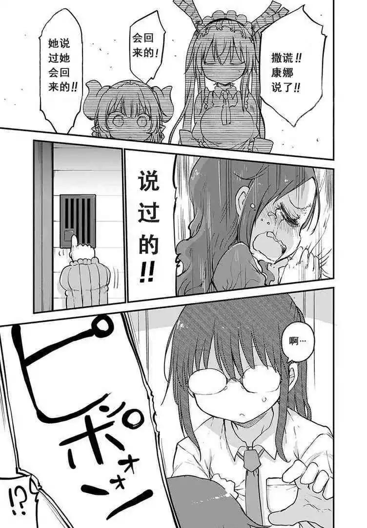《小林家的妹抖龙》第78话 第13页