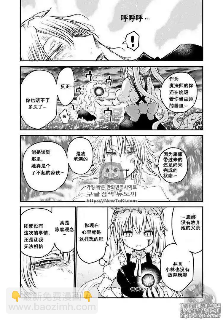 《小林家的妹抖龙》第78话 第4页