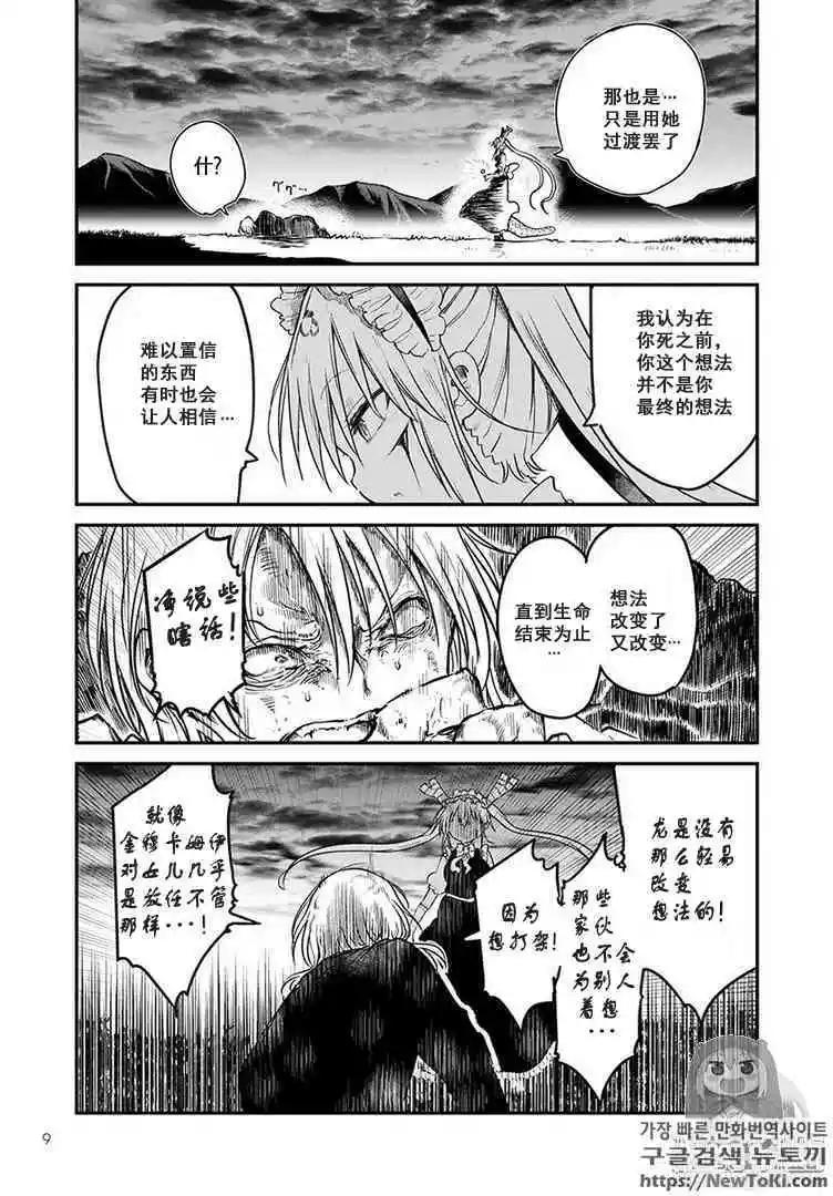 《小林家的妹抖龙》第78话 第5页