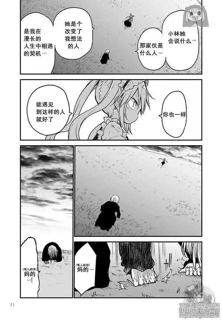 《小林家的妹抖龙》第78话 第7页