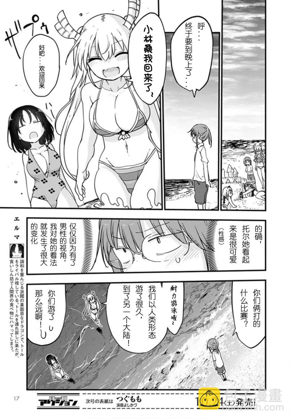 《小林家的妹抖龙》第100话 第14页