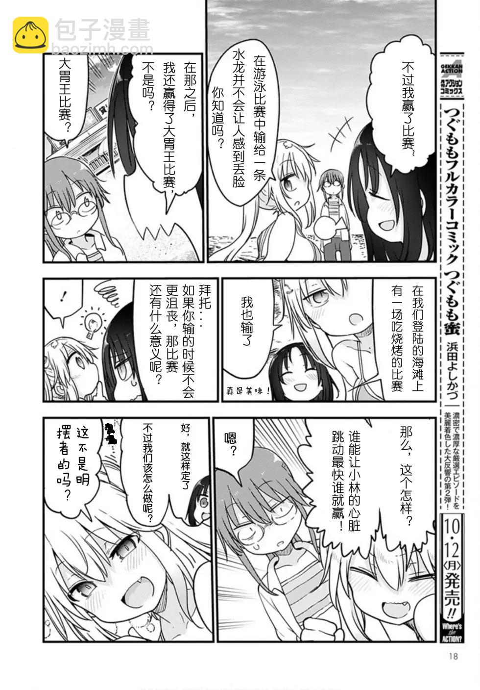 《小林家的妹抖龙》第100话 第15页