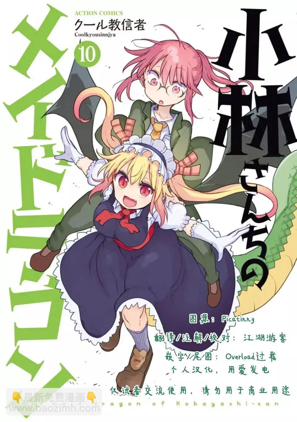 《小林家的妹抖龙》第100话 第18页