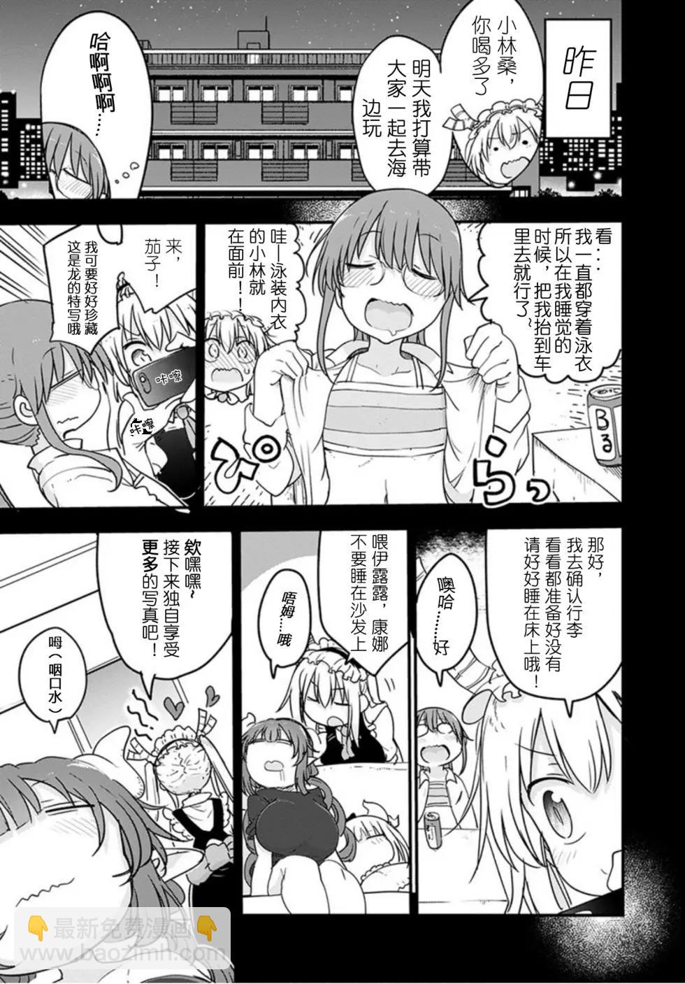 《小林家的妹抖龙》第100话 第4页