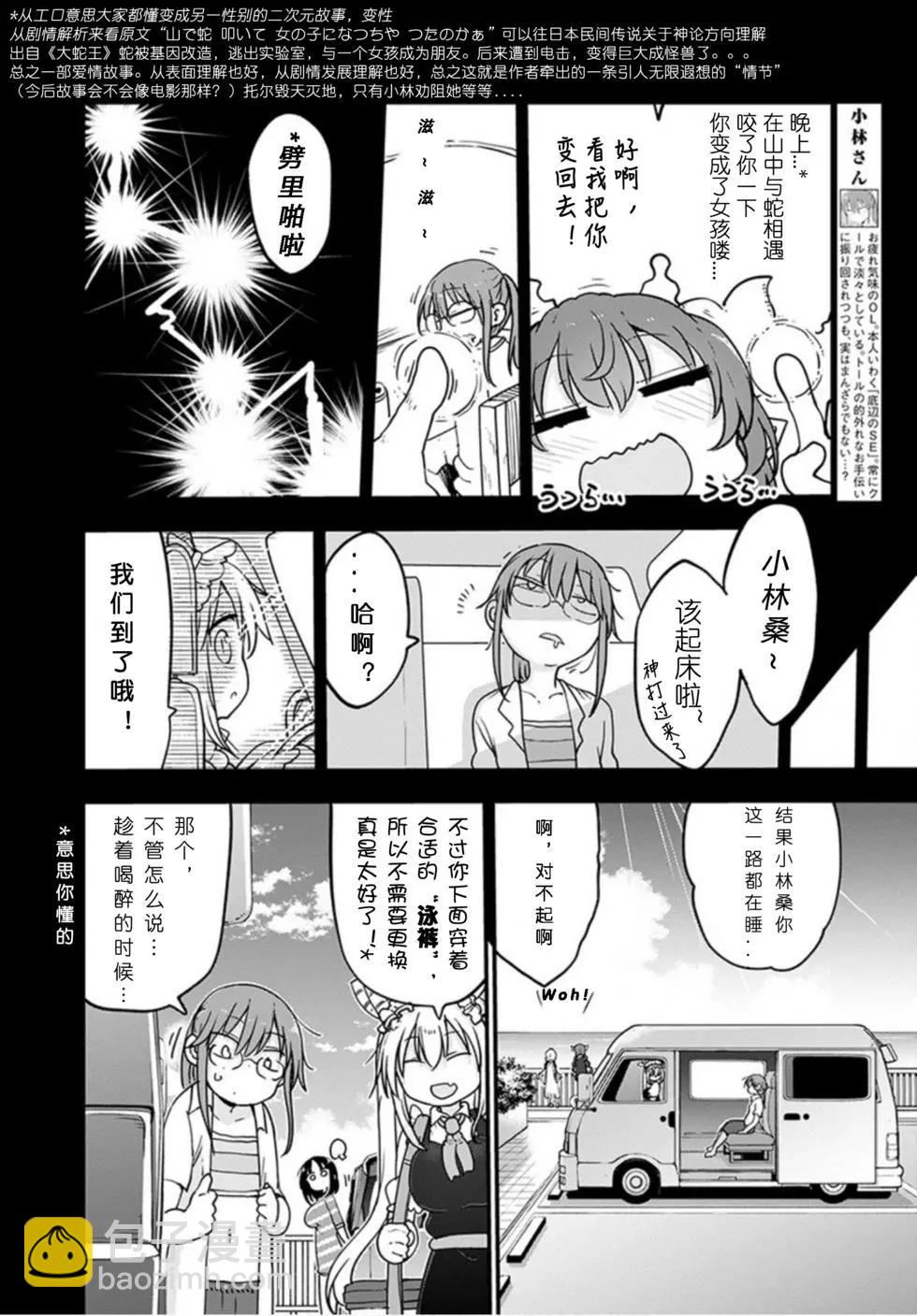 《小林家的妹抖龙》第100话 第5页