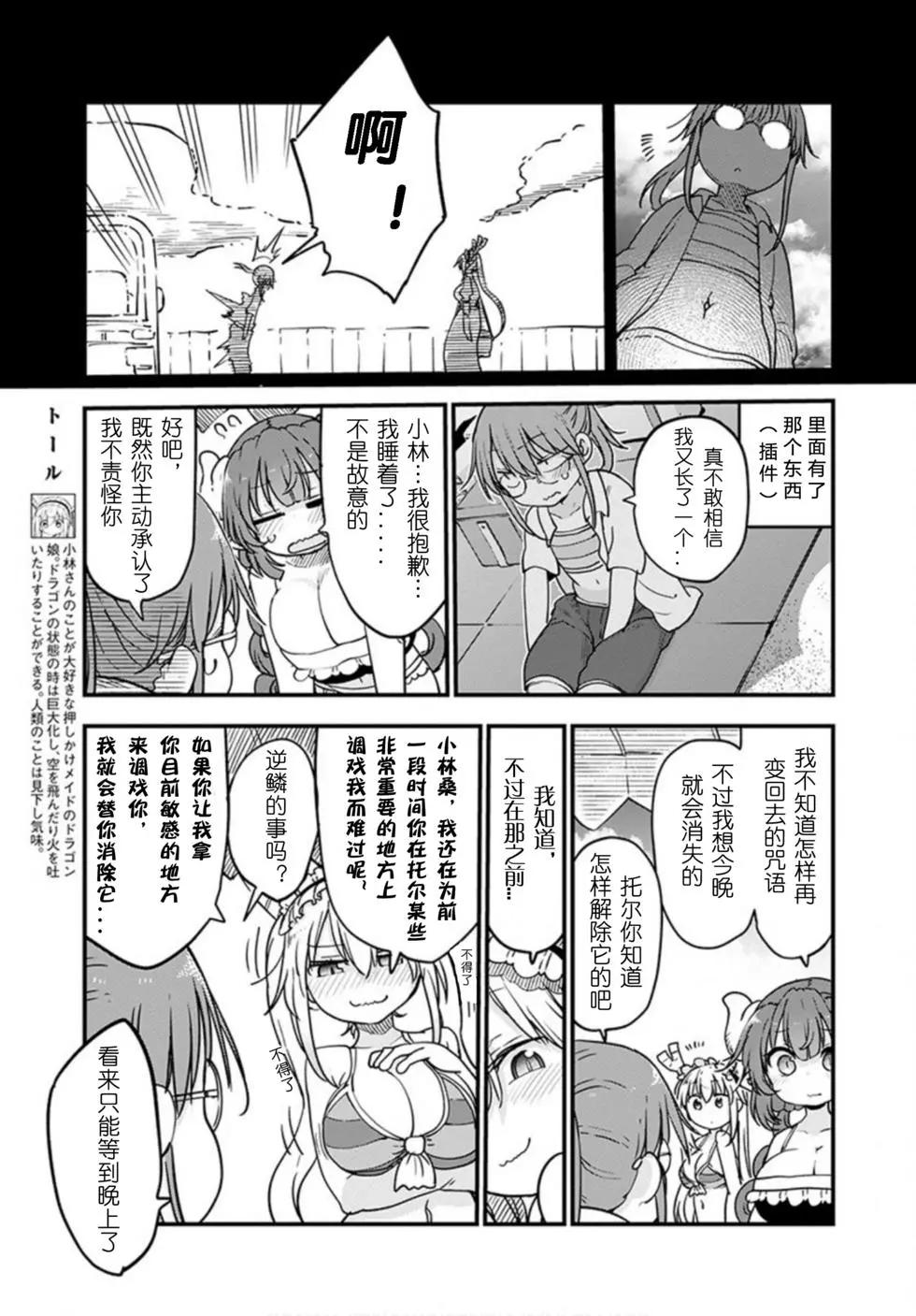 《小林家的妹抖龙》第100话 第6页