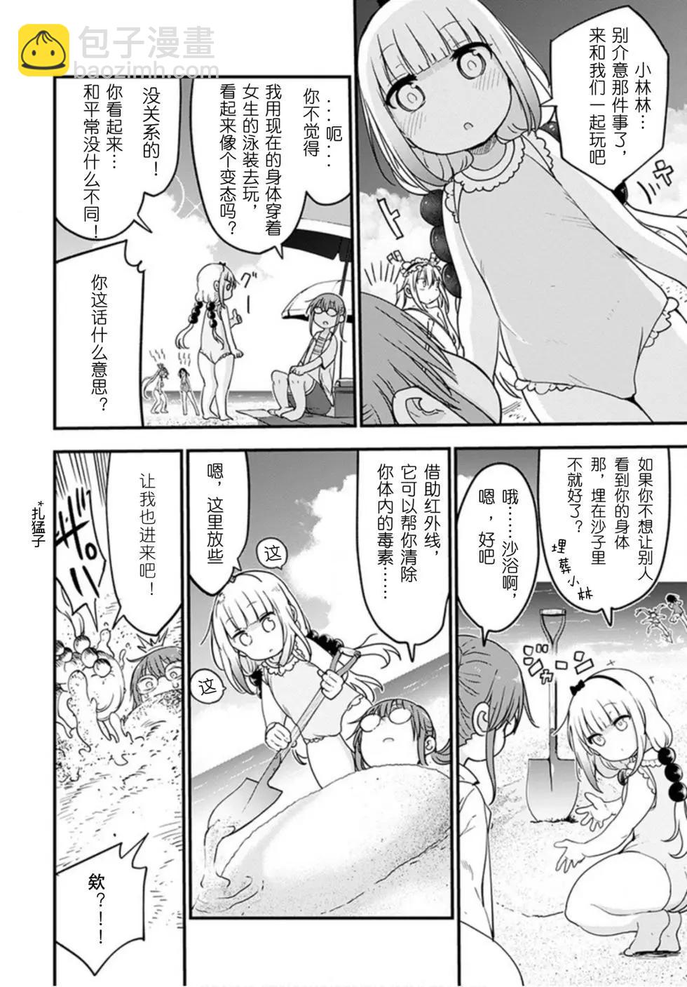 《小林家的妹抖龙》第100话 第7页