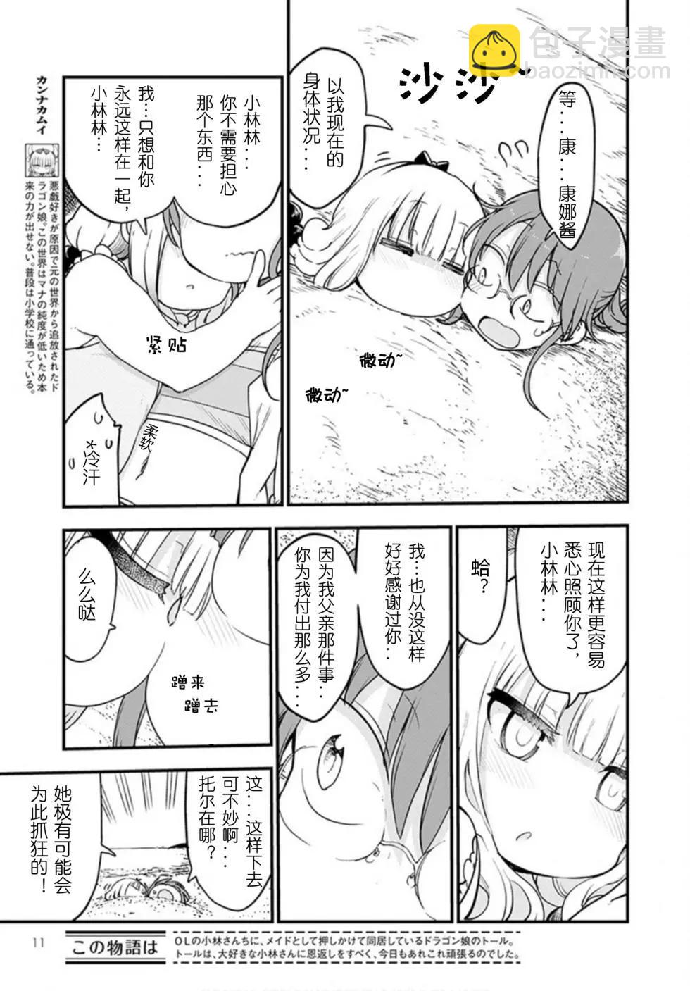 《小林家的妹抖龙》第100话 第8页
