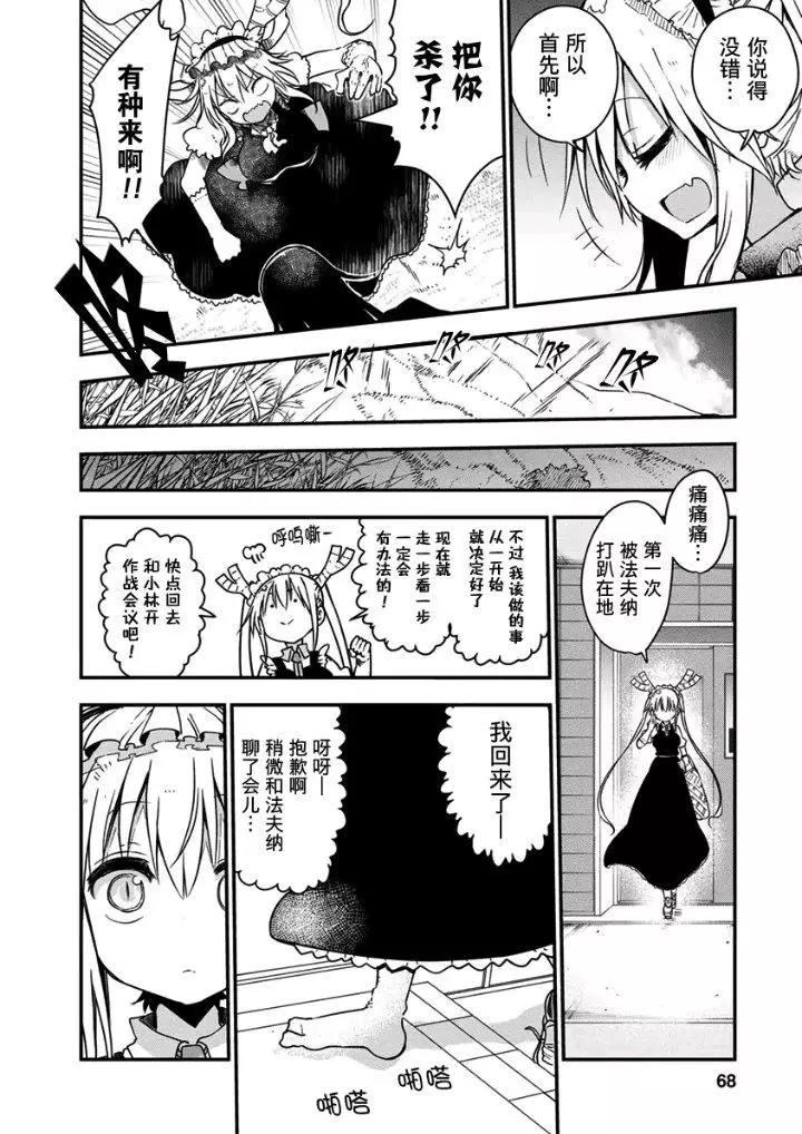 《小林家的妹抖龙》第73话 第13页