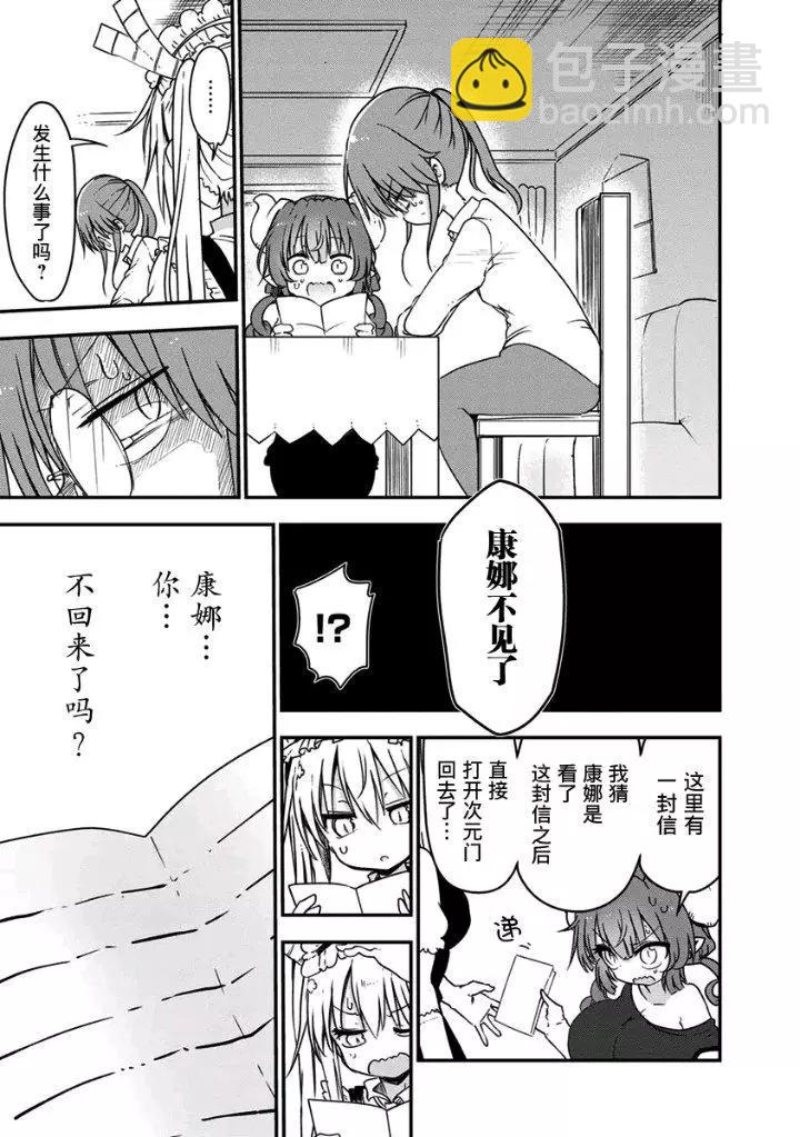 《小林家的妹抖龙》第73话 第14页