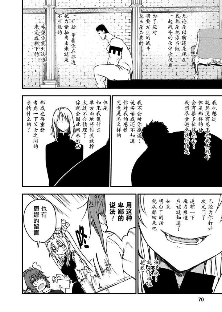 《小林家的妹抖龙》第73话 第15页